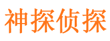 黑河侦探公司